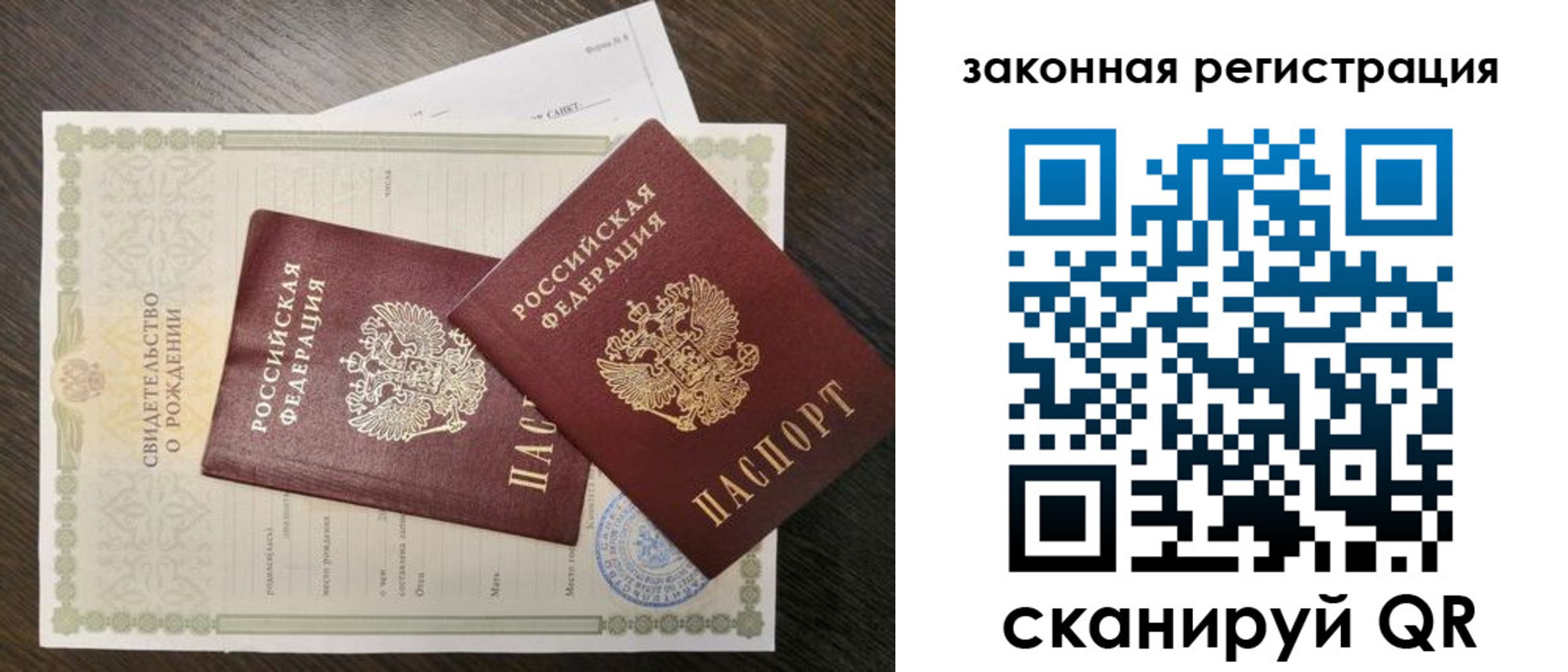 прописка для работы в Алтае