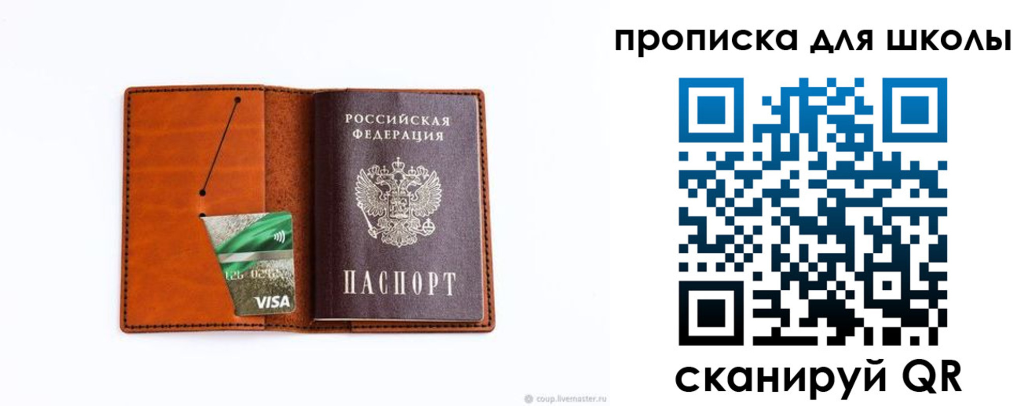 регистрация для школы в Алтае